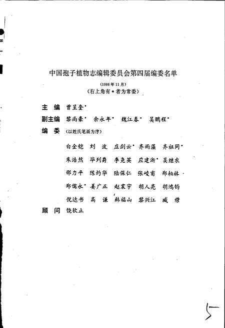 《中国淡水藻志第五卷 绿藻门》.pdf电子版_其他志预览图5