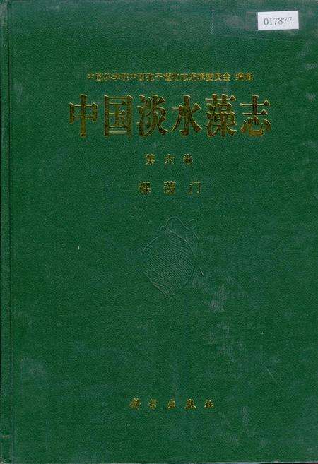 《中国淡水藻志第六卷 裸藻门》.pdf电子版_其他志缩略图