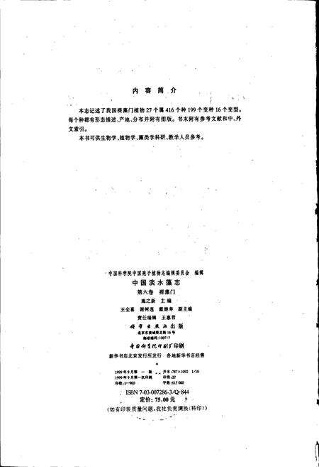 《中国淡水藻志第六卷 裸藻门》.pdf电子版_其他志预览图4