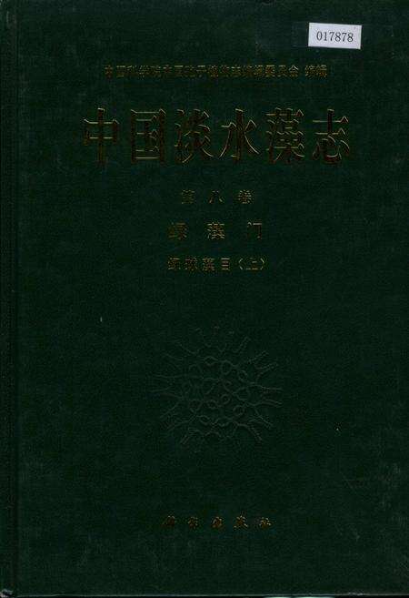 《中国淡水藻志第八卷 绿藻门》.pdf电子版_其他志缩略图