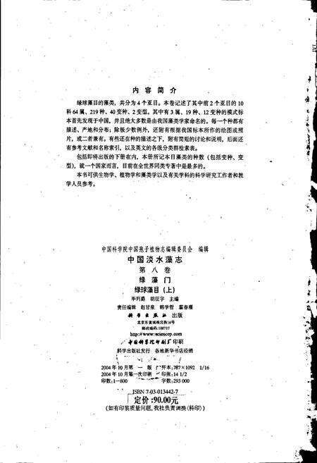 《中国淡水藻志第八卷 绿藻门》.pdf电子版_其他志预览图3