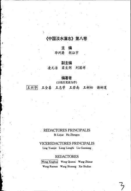《中国淡水藻志第八卷 绿藻门》.pdf电子版_其他志预览图5