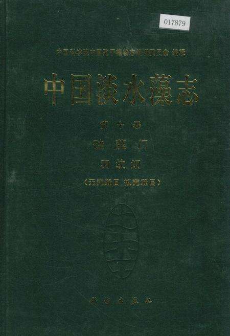 《中国淡水藻志第十卷 硅藻门 羽纹纲》.pdf电子版_其他志缩略图