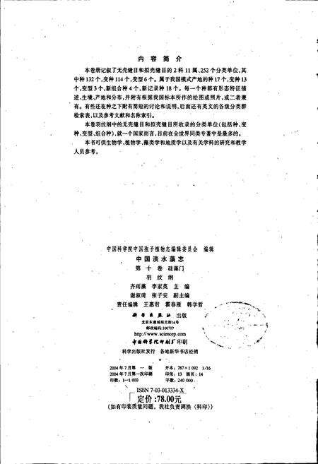 《中国淡水藻志第十卷 硅藻门 羽纹纲》.pdf电子版_其他志预览图2