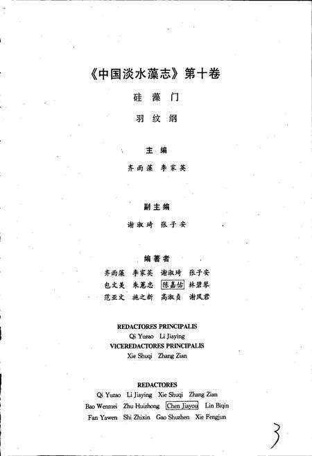 《中国淡水藻志第十卷 硅藻门 羽纹纲》.pdf电子版_其他志预览图4