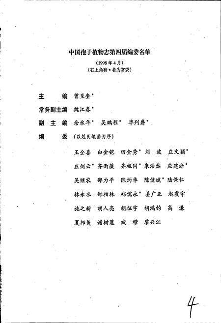 《中国淡水藻志第十卷 硅藻门 羽纹纲》.pdf电子版_其他志预览图5