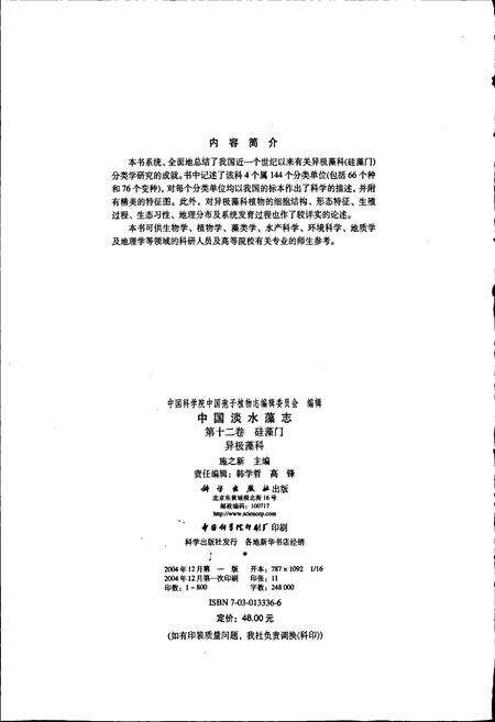 《中国淡水藻志第十二卷 硅藻门 异极藻科》.pdf电子版_其他志预览图2