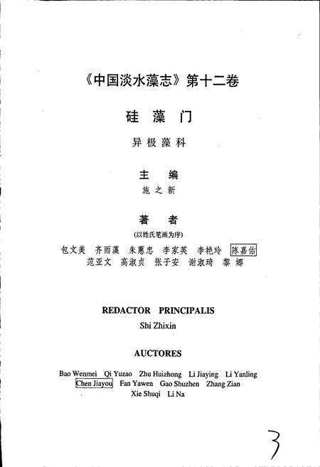 《中国淡水藻志第十二卷 硅藻门 异极藻科》.pdf电子版_其他志预览图4