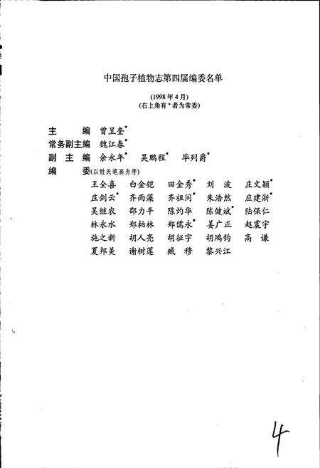 《中国淡水藻志第十二卷 硅藻门 异极藻科》.pdf电子版_其他志预览图5
