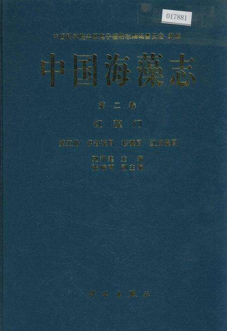 《中国淡水藻志第二卷 红藻门 第五册 伊谷藻目 杉藻目 红皮藻目》.pdf电子版_其他志缩略图