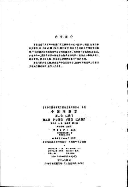《中国淡水藻志第二卷 红藻门 第五册 伊谷藻目 杉藻目 红皮藻目》.pdf电子版_其他志预览图3