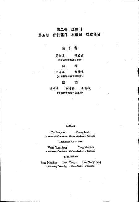《中国淡水藻志第二卷 红藻门 第五册 伊谷藻目 杉藻目 红皮藻目》.pdf电子版_其他志预览图5