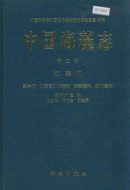 《中国淡水藻志第二卷 红藻门 第六册 仙菜目Ⅰ 仙菜科 绒线藻科 红叶藻科》.pdf电子版_其他志缩略图