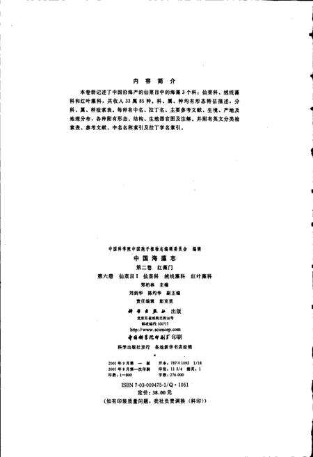 《中国淡水藻志第二卷 红藻门 第六册 仙菜目Ⅰ 仙菜科 绒线藻科 红叶藻科》.pdf电子版_其他志预览图2