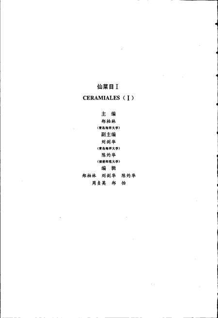 《中国淡水藻志第二卷 红藻门 第六册 仙菜目Ⅰ 仙菜科 绒线藻科 红叶藻科》.pdf电子版_其他志预览图4