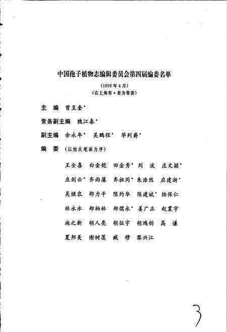 《中国淡水藻志第二卷 红藻门 第六册 仙菜目Ⅰ 仙菜科 绒线藻科 红叶藻科》.pdf电子版_其他志预览图5