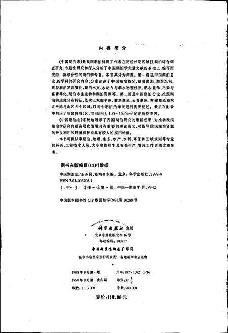 《中国湖泊志》.pdf电子版_其他志预览图2