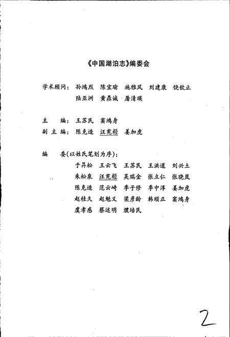 《中国湖泊志》.pdf电子版_其他志预览图3