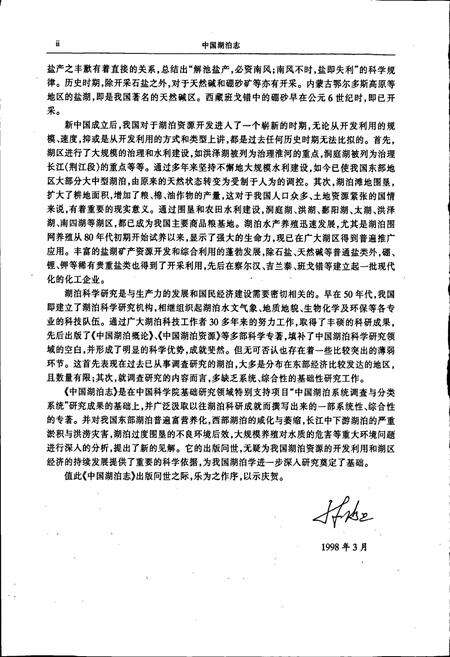 《中国湖泊志》.pdf电子版_其他志预览图5