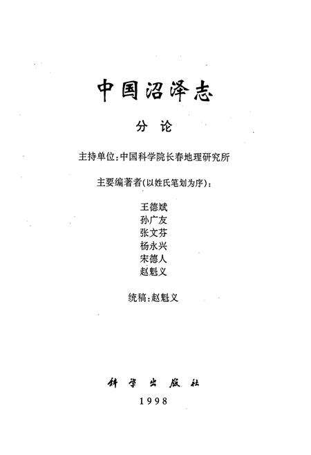 《中国沼泽志》.pdf电子版_其他志预览图1