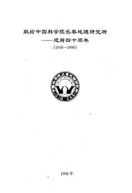 《中国沼泽志》.pdf电子版_其他志预览图2