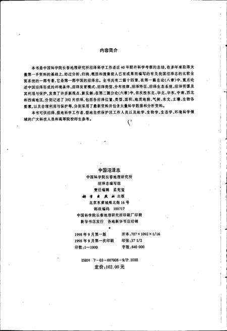 《中国沼泽志》.pdf电子版_其他志预览图3