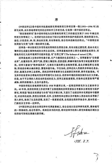 《中国沼泽志》.pdf电子版_其他志预览图4