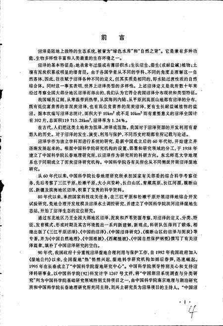 《中国沼泽志》.pdf电子版_其他志预览图5
