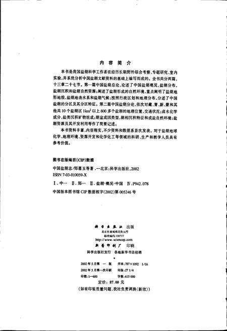 《中国盐湖志》.pdf电子版_其他志预览图2