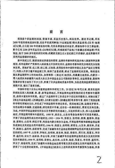 《中国盐湖志》.pdf电子版_其他志预览图3