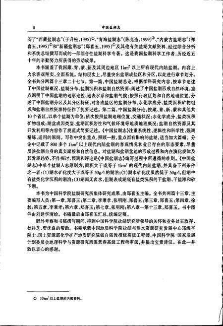 《中国盐湖志》.pdf电子版_其他志预览图4