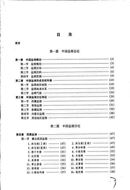 《中国盐湖志》.pdf电子版_其他志预览图5