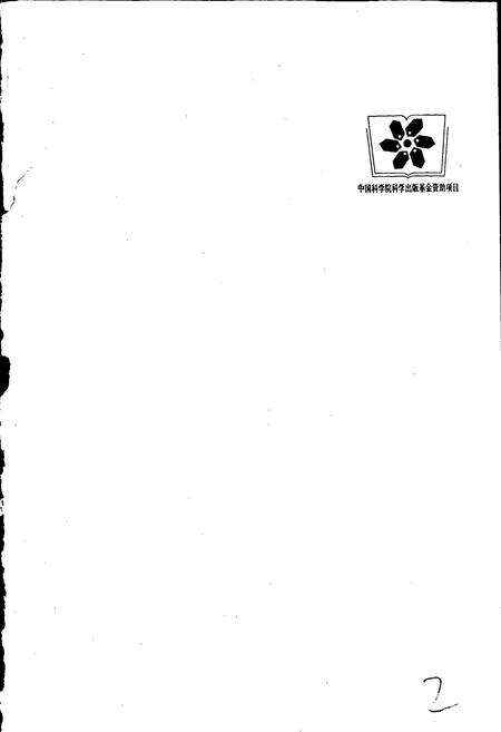 《横断山区温泉志》.pdf电子版_其他志预览图3