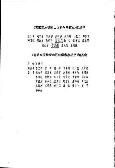 《横断山区温泉志》.pdf电子版_其他志预览图5