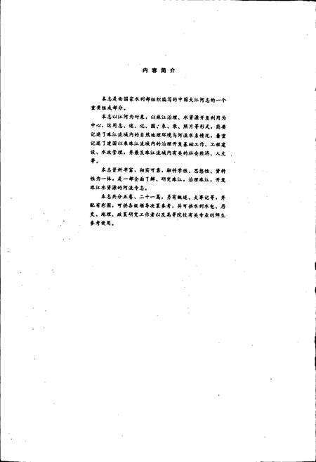 《珠江志 第一卷》.pdf电子版_其他志预览图2