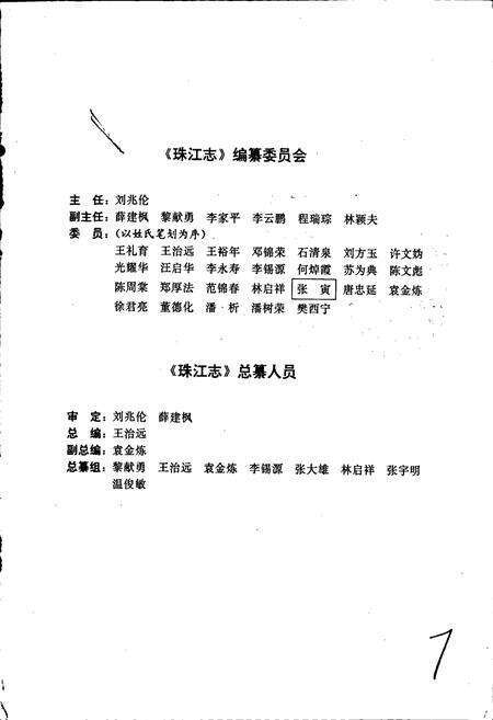 《珠江志 第一卷》.pdf电子版_其他志预览图4