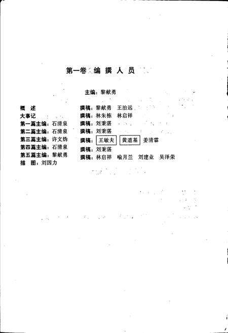 《珠江志 第一卷》.pdf电子版_其他志预览图5