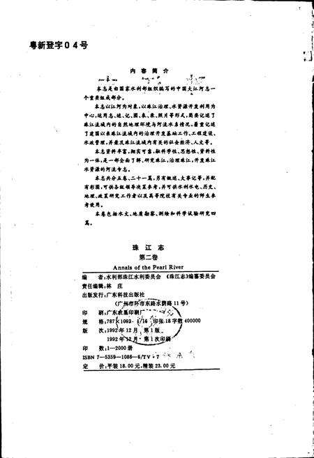 《珠江志 第二卷》.pdf电子版_其他志预览图2