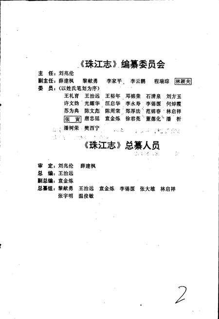 《珠江志 第二卷》.pdf电子版_其他志预览图5