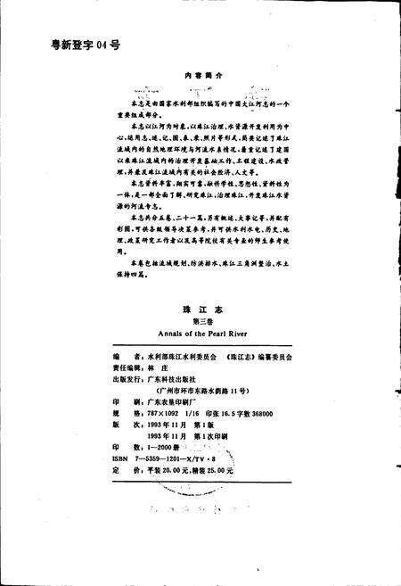 《珠江志 第三卷》.pdf电子版_其他志预览图2