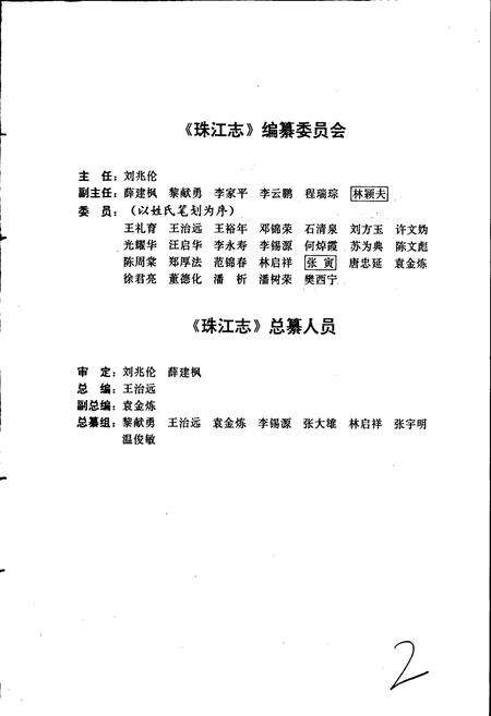 《珠江志 第三卷》.pdf电子版_其他志预览图4
