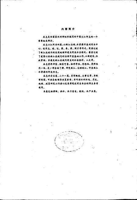 《珠江志 第四卷》.pdf电子版_其他志预览图2
