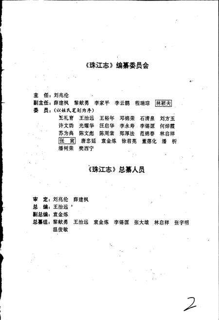 《珠江志 第四卷》.pdf电子版_其他志预览图4