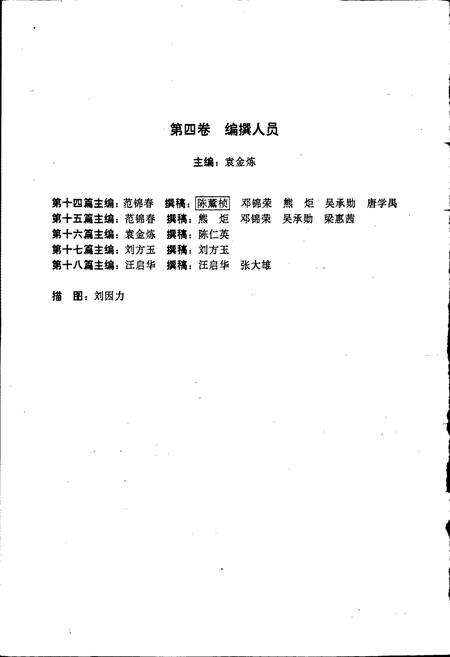 《珠江志 第四卷》.pdf电子版_其他志预览图5