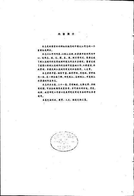 《珠江志 第五卷》.pdf电子版_其他志预览图2