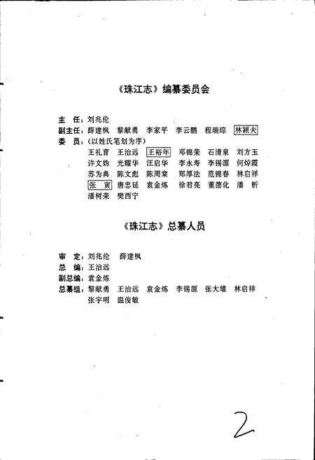 《珠江志 第五卷》.pdf电子版_其他志预览图3