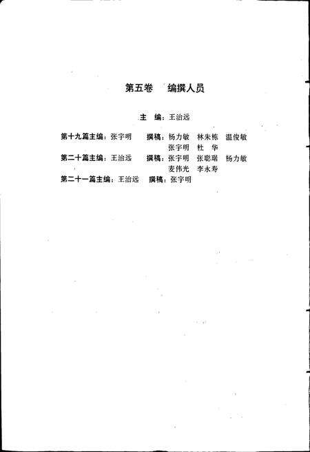 《珠江志 第五卷》.pdf电子版_其他志预览图5
