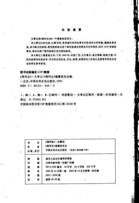 《海河志 大事记》.pdf电子版_其他志预览图2