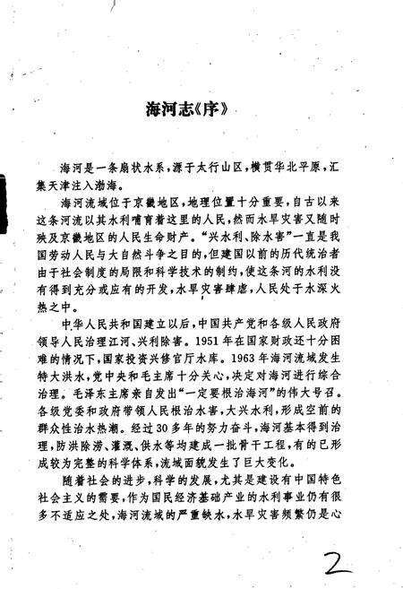 《海河志 大事记》.pdf电子版_其他志预览图3