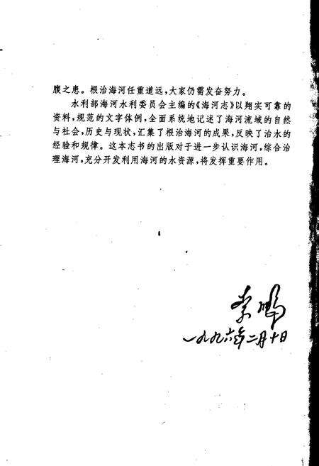 《海河志 大事记》.pdf电子版_其他志预览图4